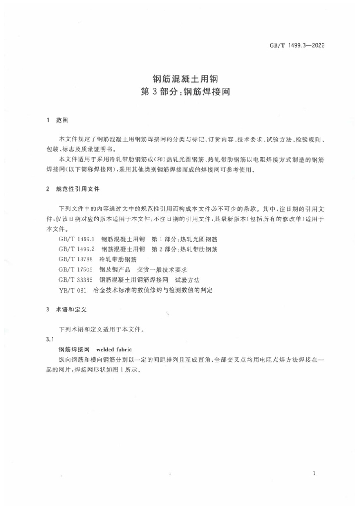 GB/T 1499.3-2022 标准预览