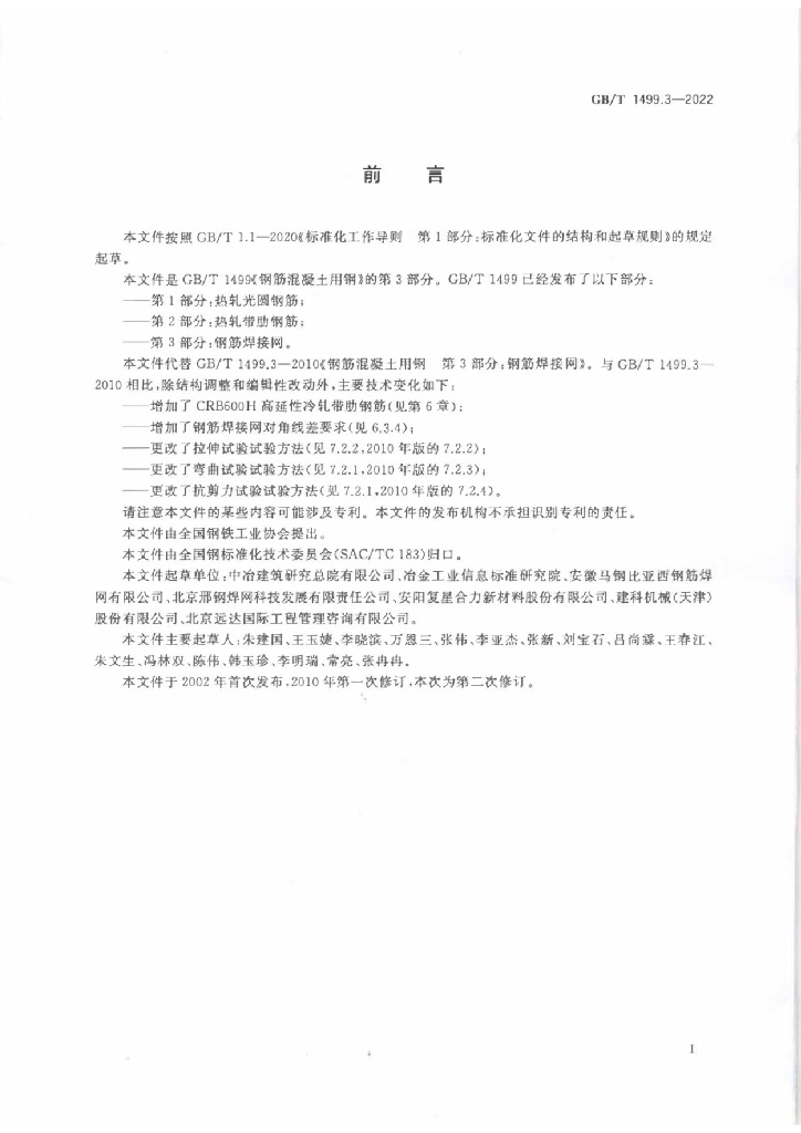 GB/T 1499.3-2022 标准预览