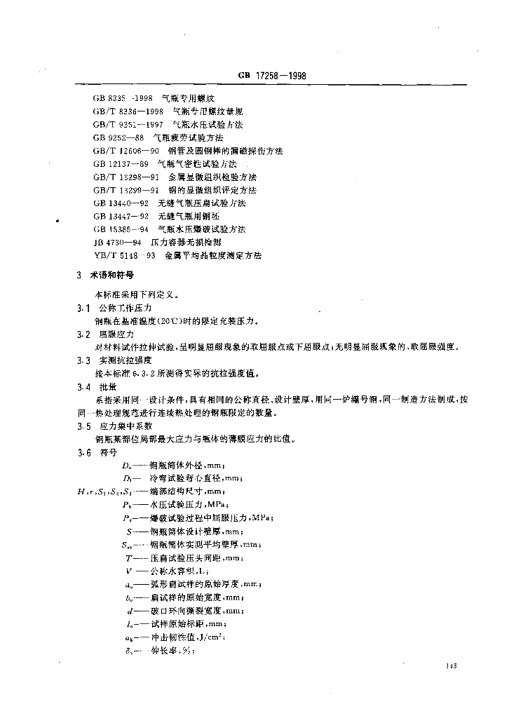 GB 17258-1998 标准预览