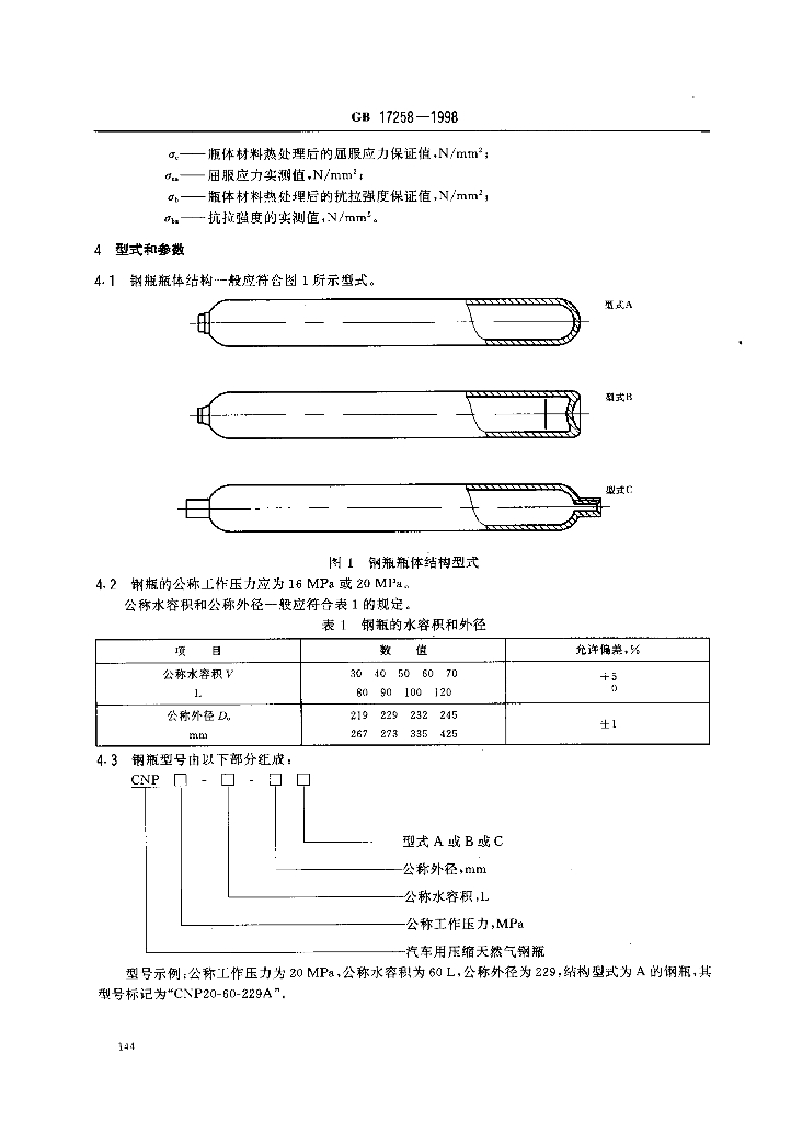 GB 17258-1998 标准预览