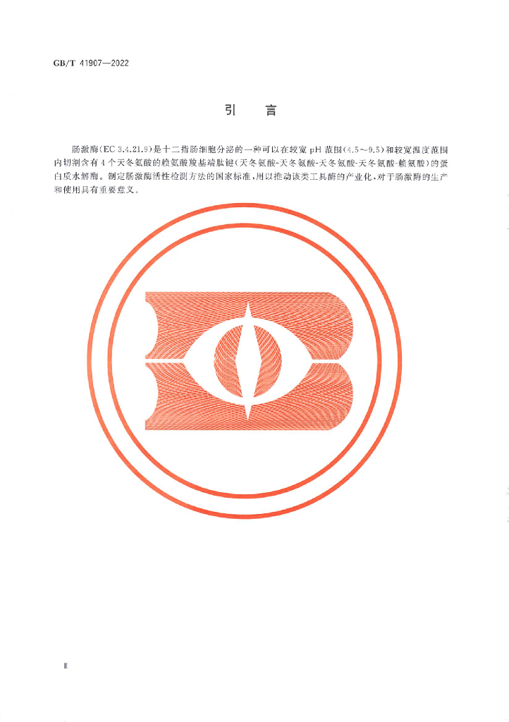 GB/T 41907-2022 标准预览