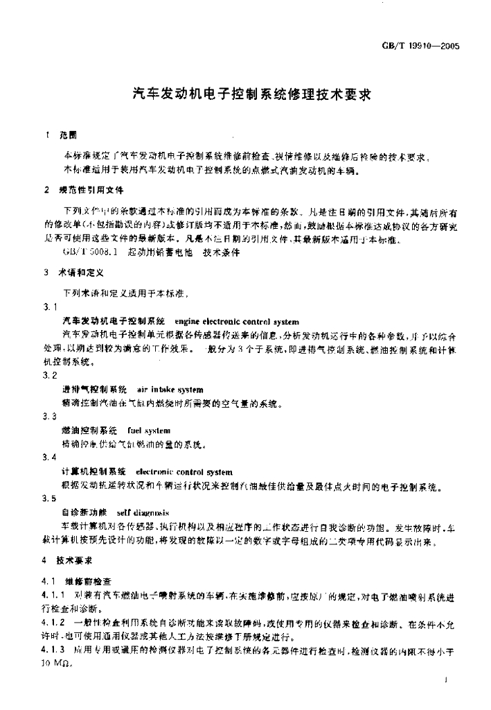 GB/T 19910-2005 标准预览