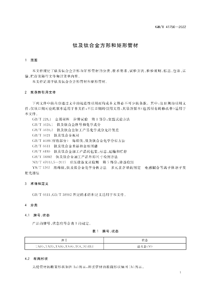 GB/T 41750-2022 标准预览