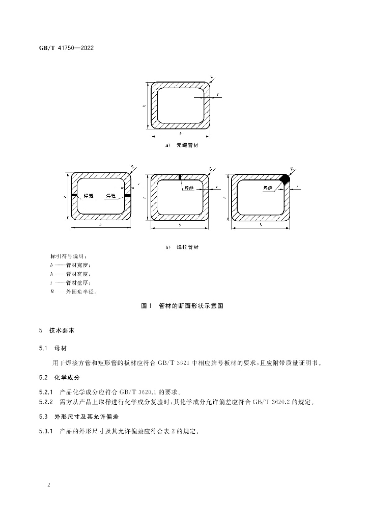 GB/T 41750-2022 标准预览