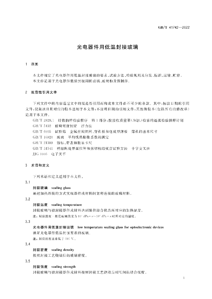 GB/T 41742-2022 标准预览
