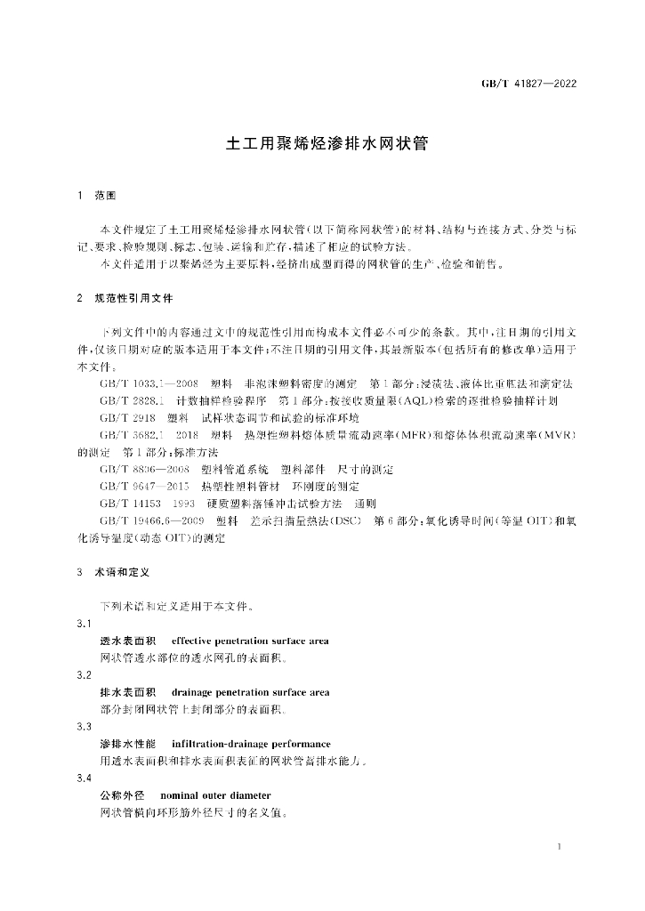 GB/T 41827-2022 标准预览