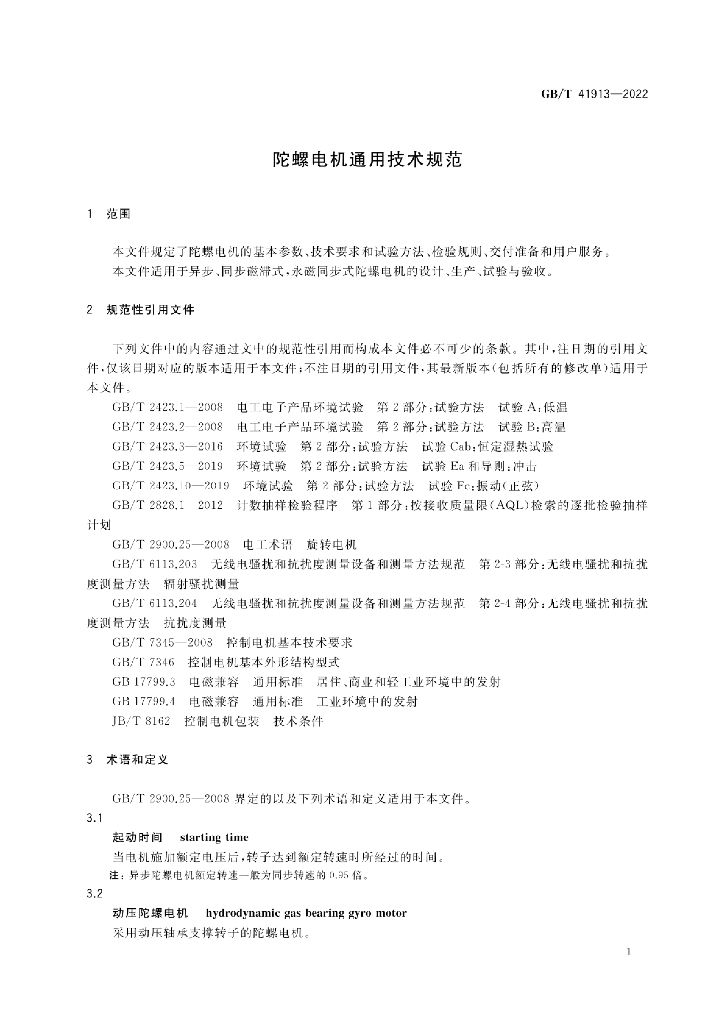 GB/T 41913-2022 标准预览