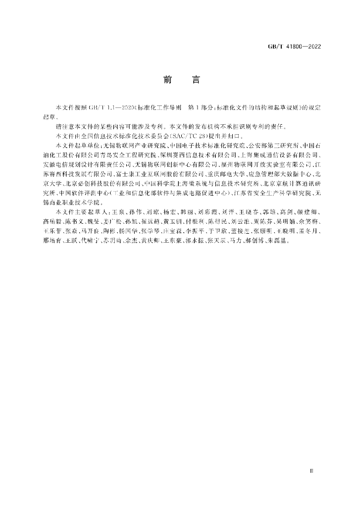 GB/T 41800-2022 标准预览