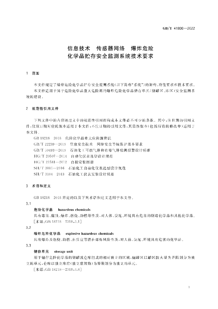 GB/T 41800-2022 标准预览
