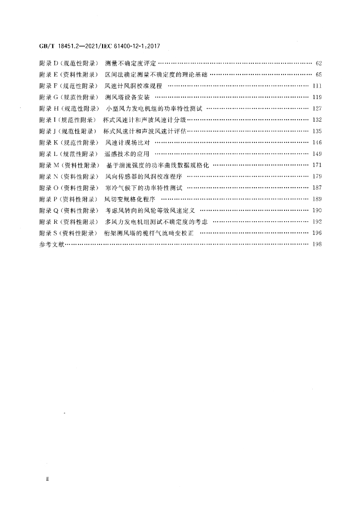 GB/T 18451.2-2021 标准预览