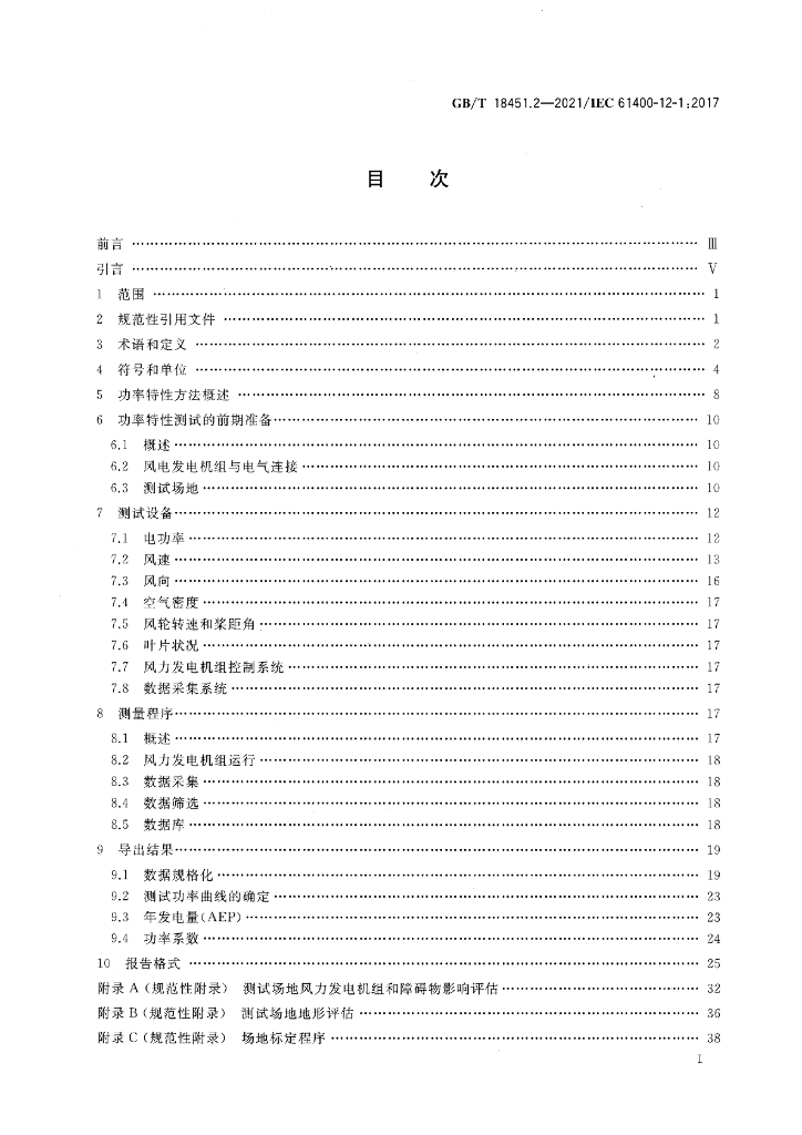 GB/T 18451.2-2021 标准预览