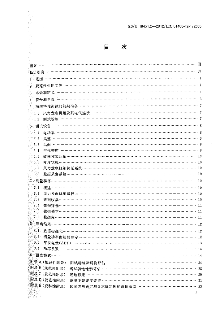GB/T 18451.2-2012 标准预览
