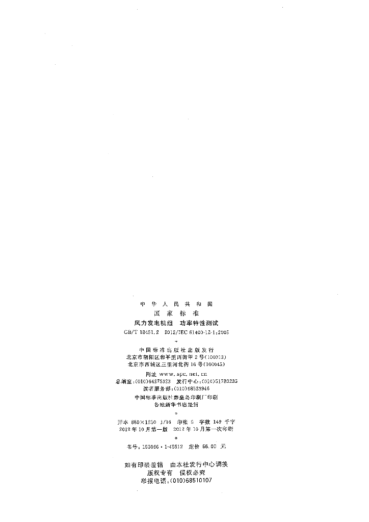 GB/T 18451.2-2012 标准预览