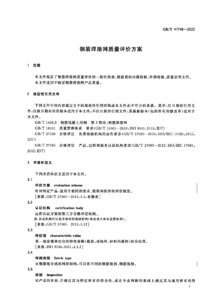 GB/T 41748-2022 标准预览