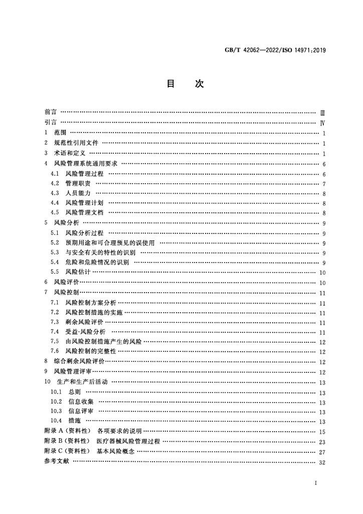 GB/T 42062-2022 标准预览