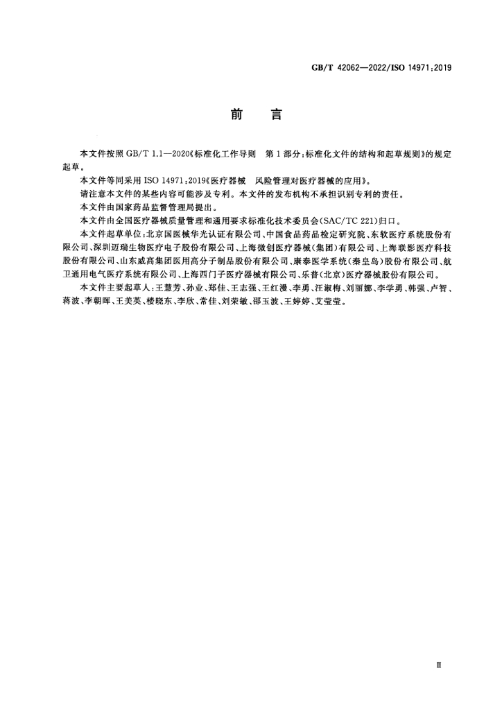 GB/T 42062-2022 标准预览