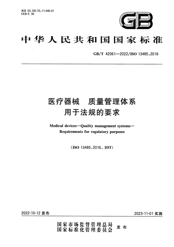 GB/T 42061-2022 标准预览