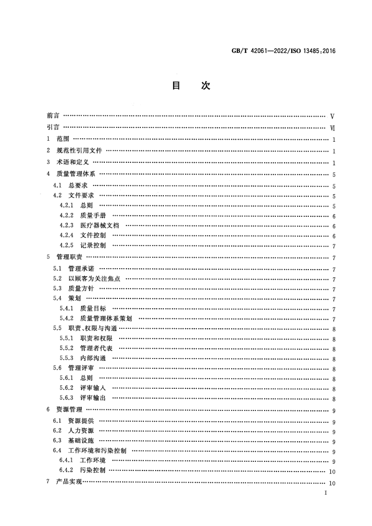 GB/T 42061-2022 标准预览
