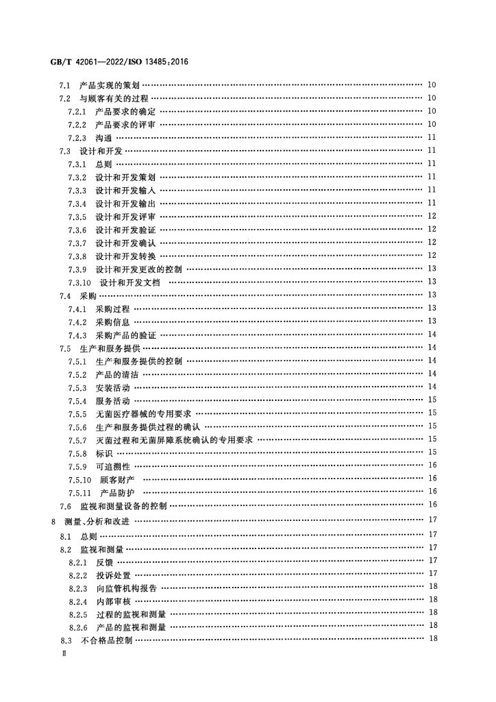 GB/T 42061-2022 标准预览