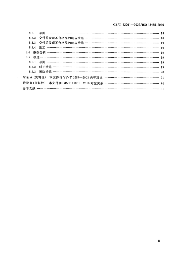 GB/T 42061-2022 标准预览