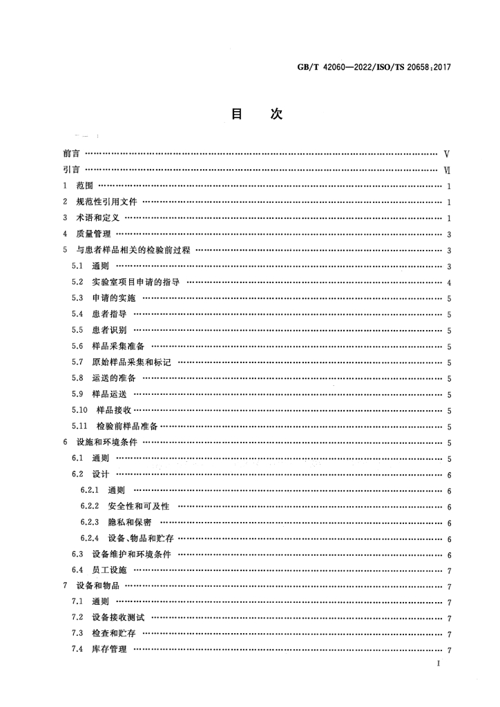 GB/T 42060-2022 标准预览