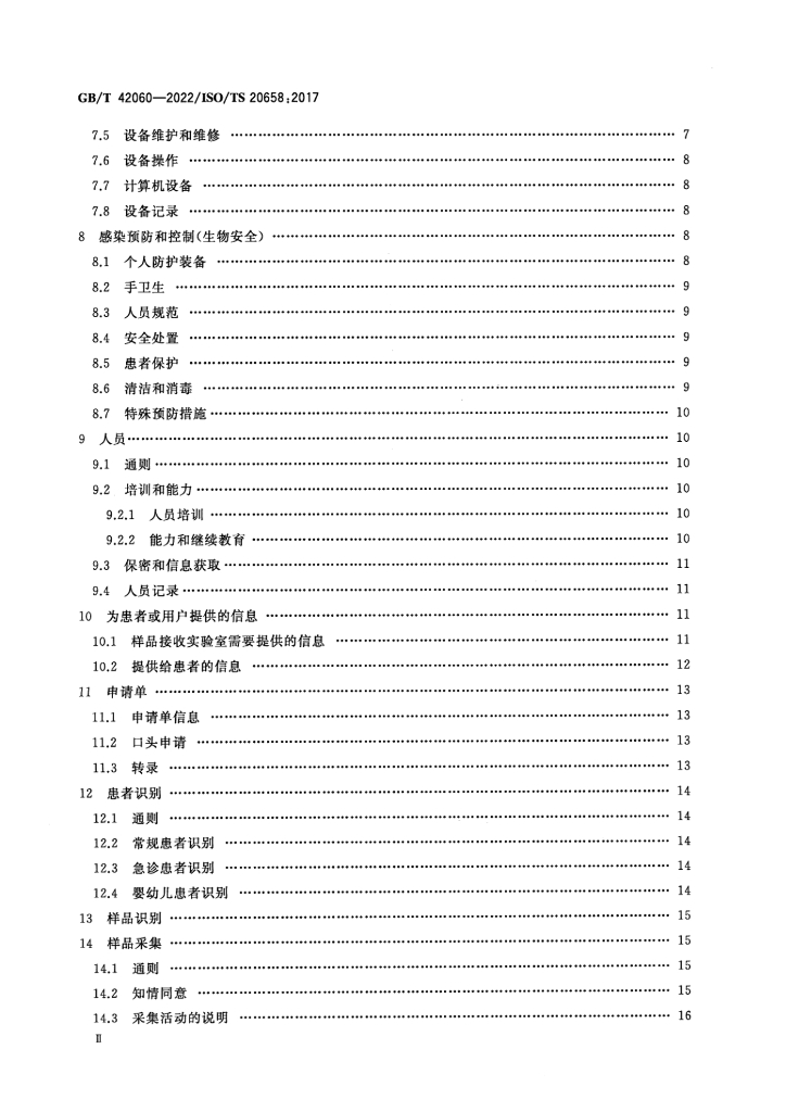 GB/T 42060-2022 标准预览