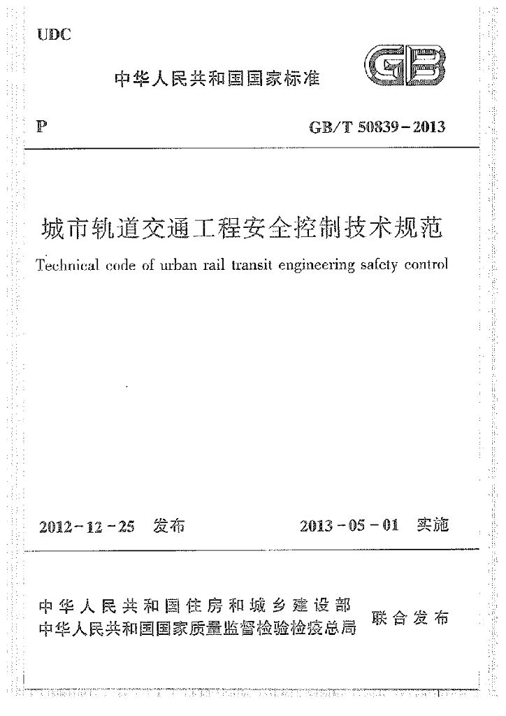 GB/T 50839-2013 标准预览