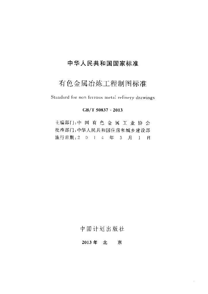 GB/T 50837-2013 标准预览