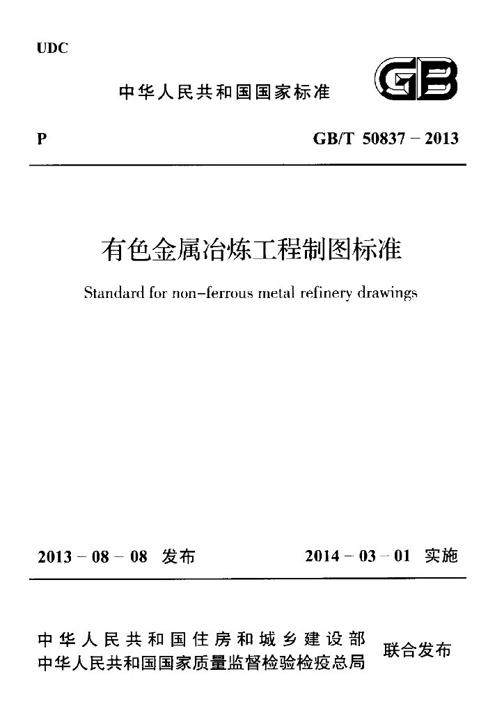 GB/T 50837-2013 标准预览