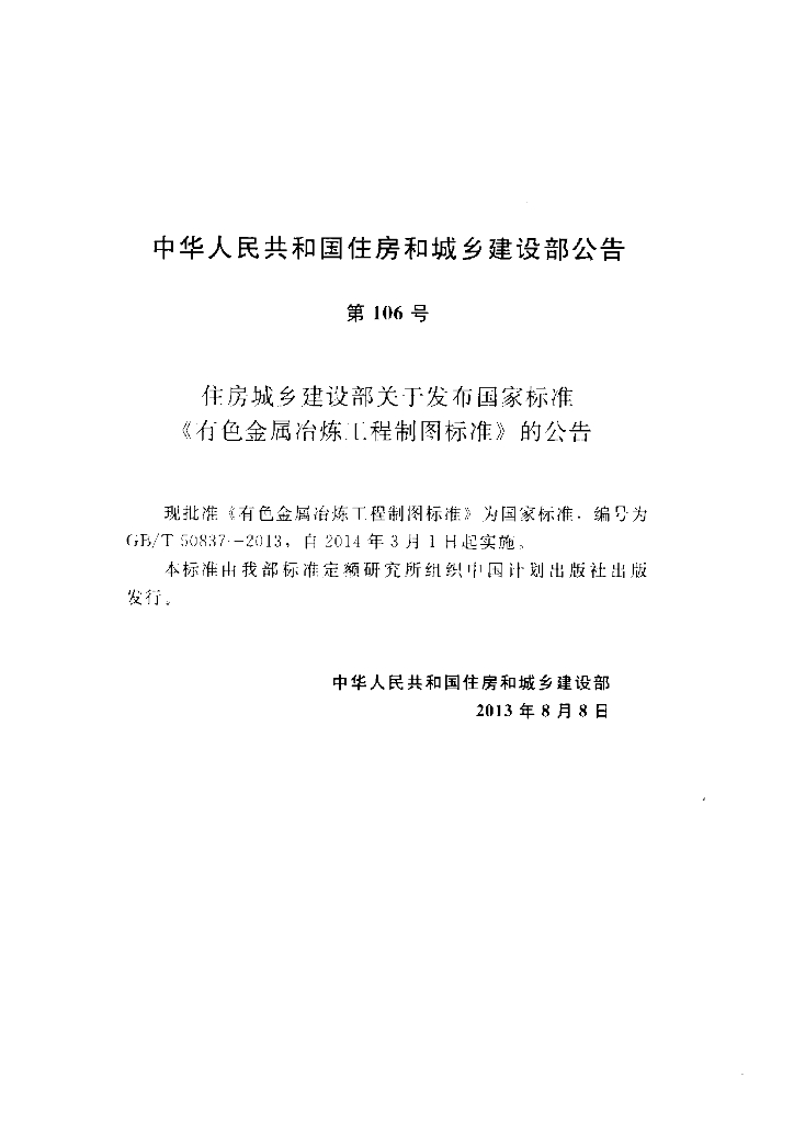 GB/T 50837-2013 标准预览