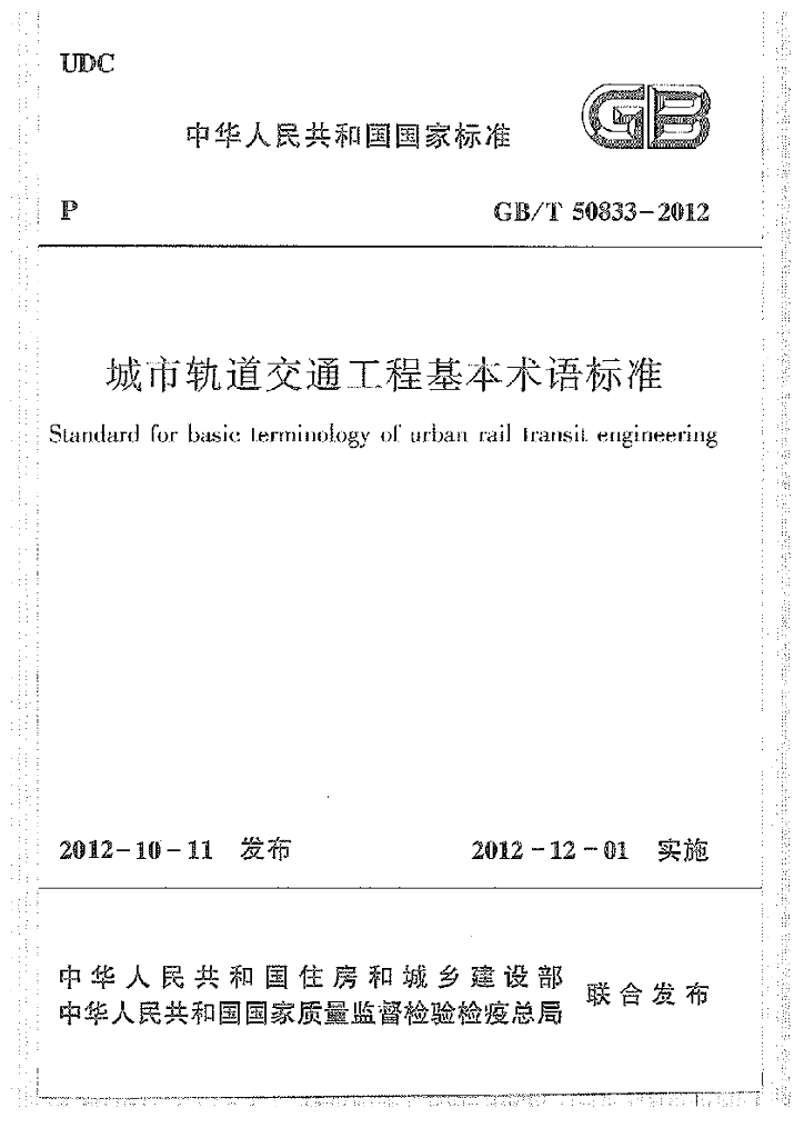 GB/T 50833-2012 标准预览
