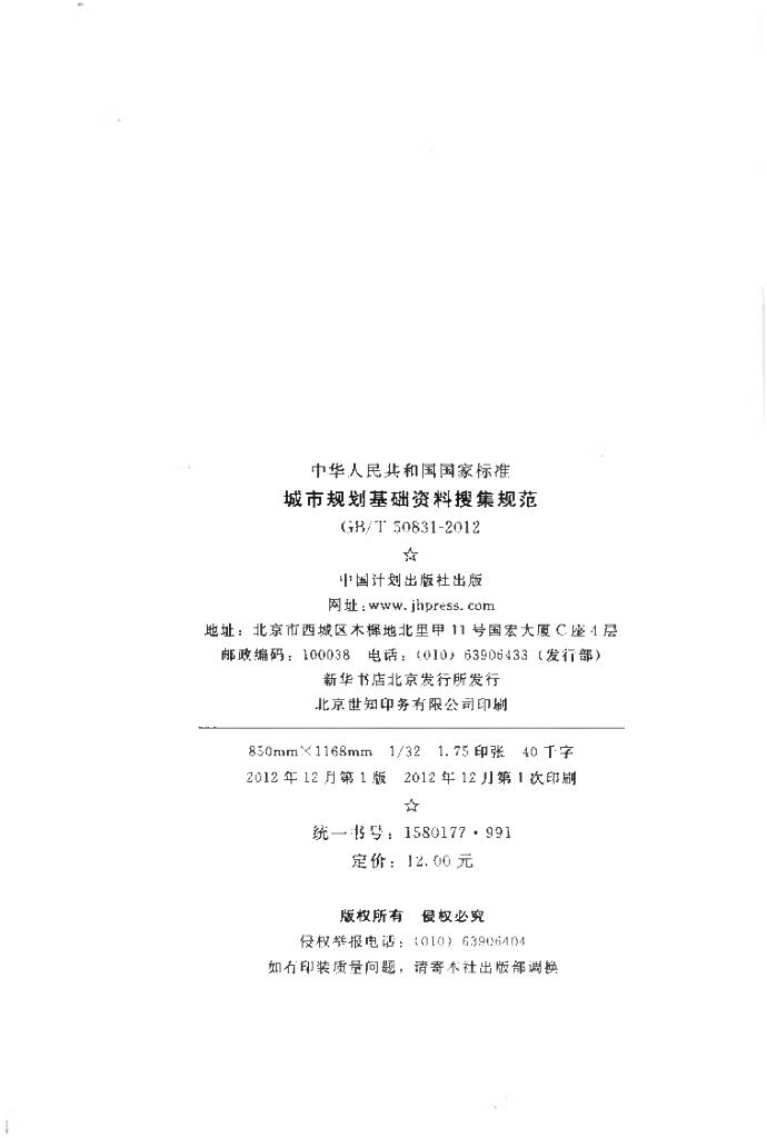 GB/T 50831-2012 标准预览