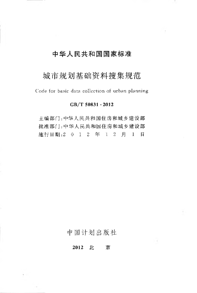 GB/T 50831-2012 标准预览
