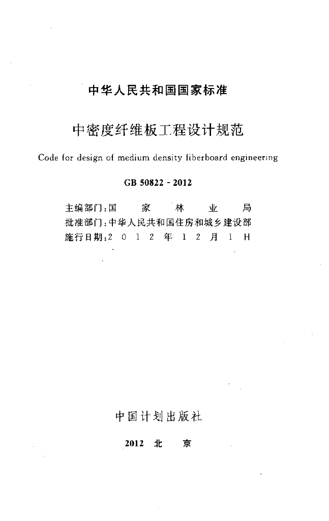 GB 50822-2012 标准预览