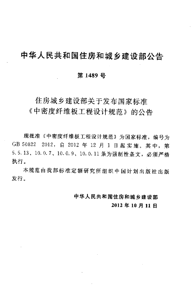 GB 50822-2012 标准预览