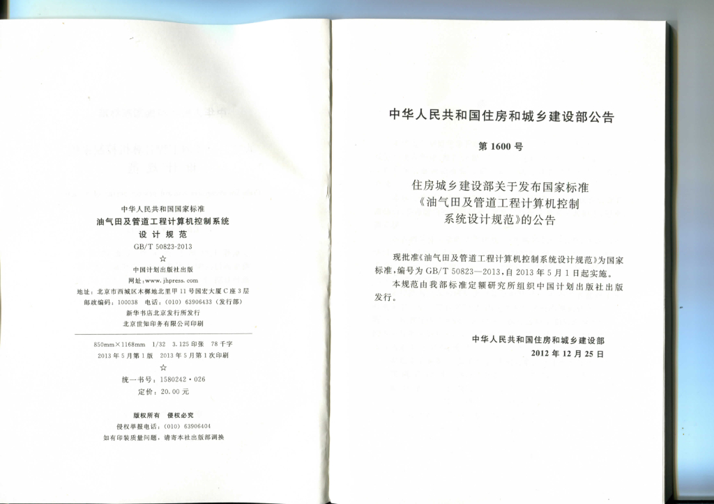 GB/T 50823-2013 标准预览