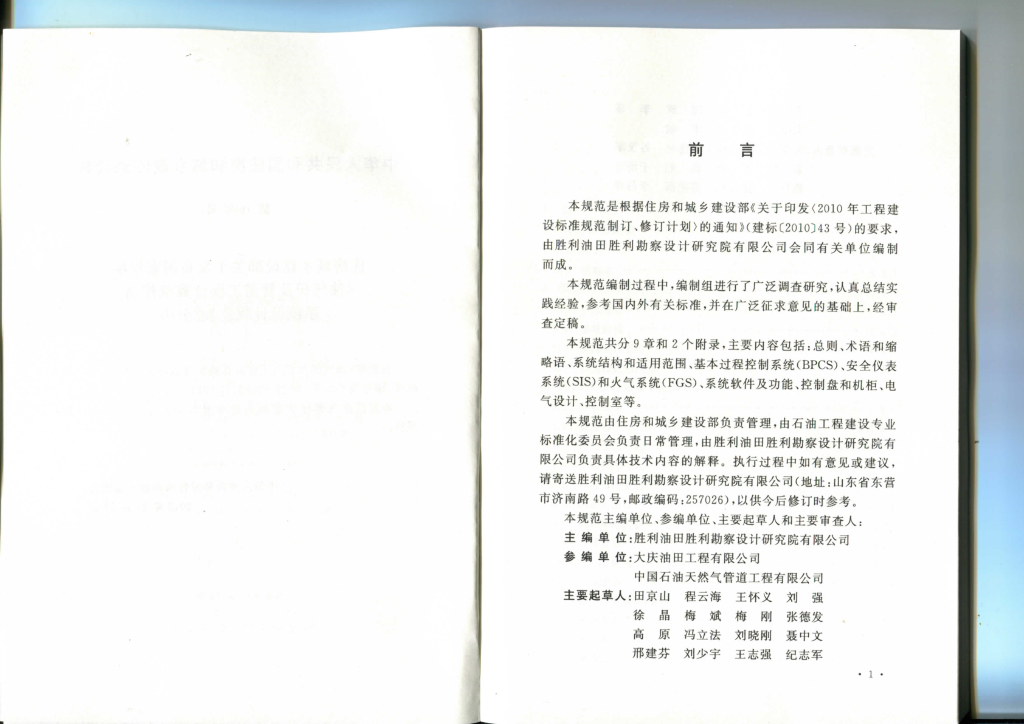 GB/T 50823-2013 标准预览