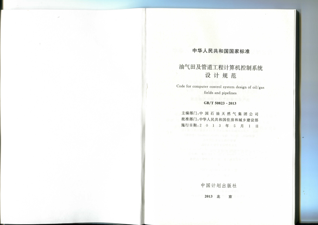 GB/T 50823-2013 标准预览