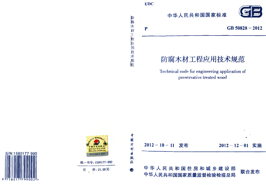 GB 50828-2012 标准预览