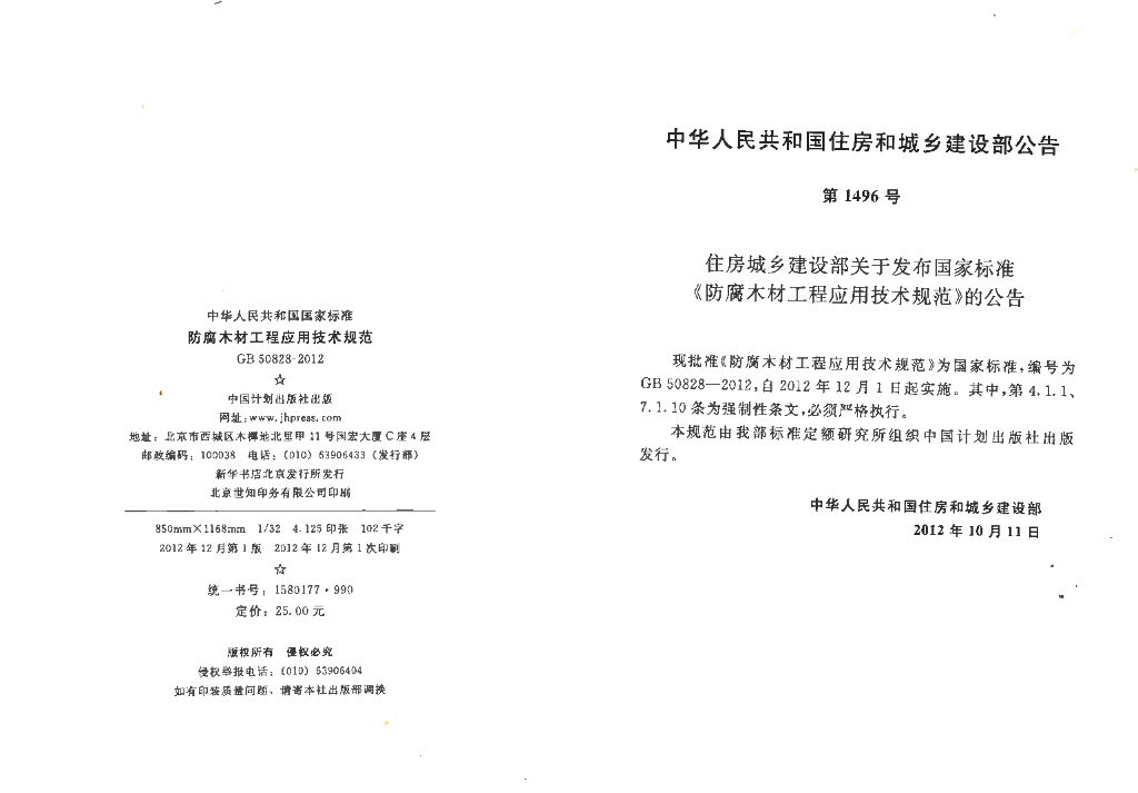 GB 50828-2012 标准预览