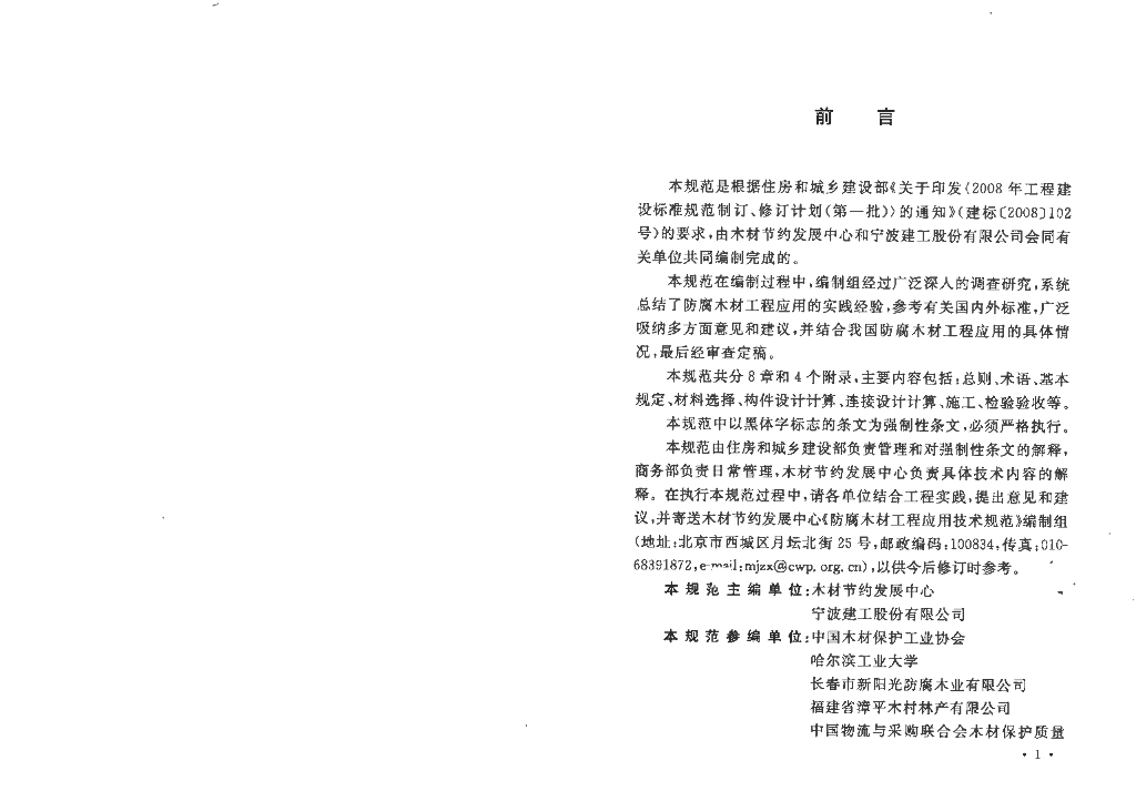 GB 50828-2012 标准预览