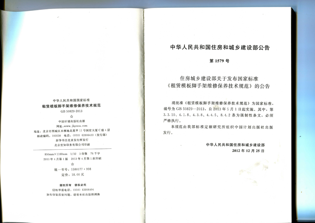 GB 50829-2013 标准预览