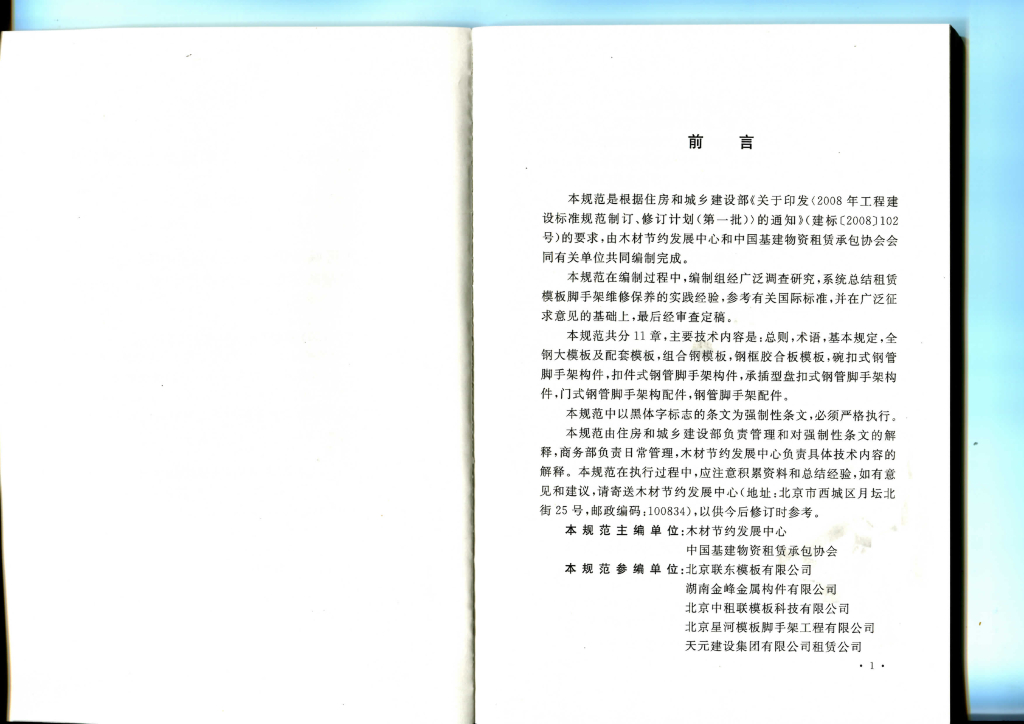 GB 50829-2013 标准预览
