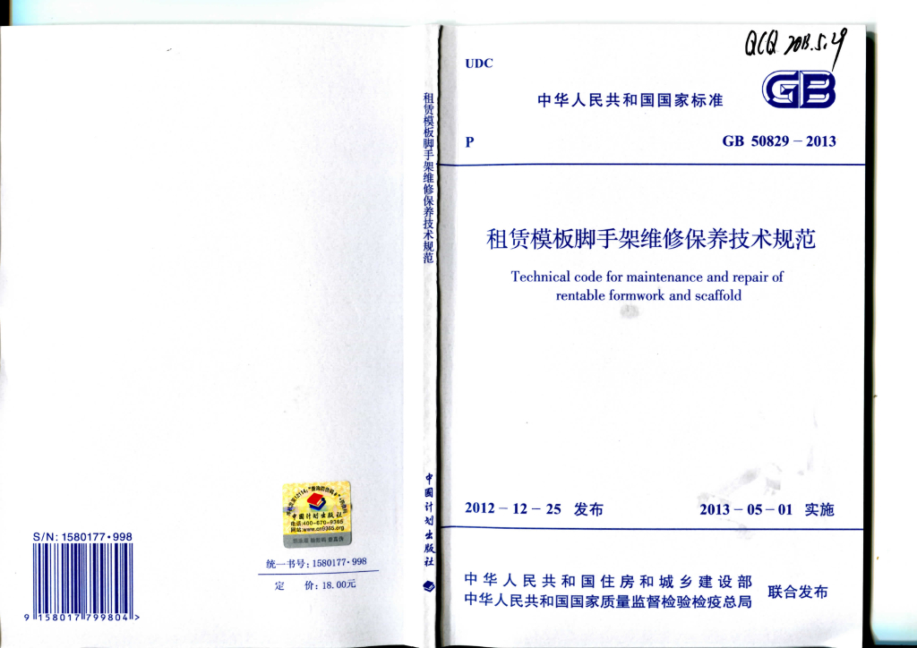 GB 50829-2013 标准预览