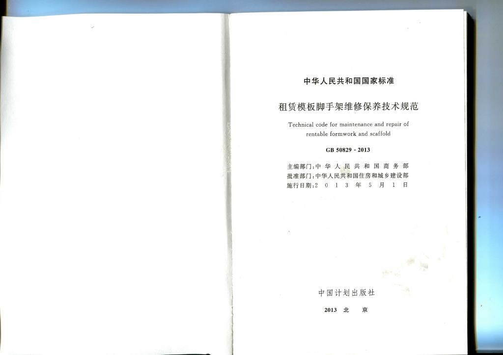 GB 50829-2013 标准预览