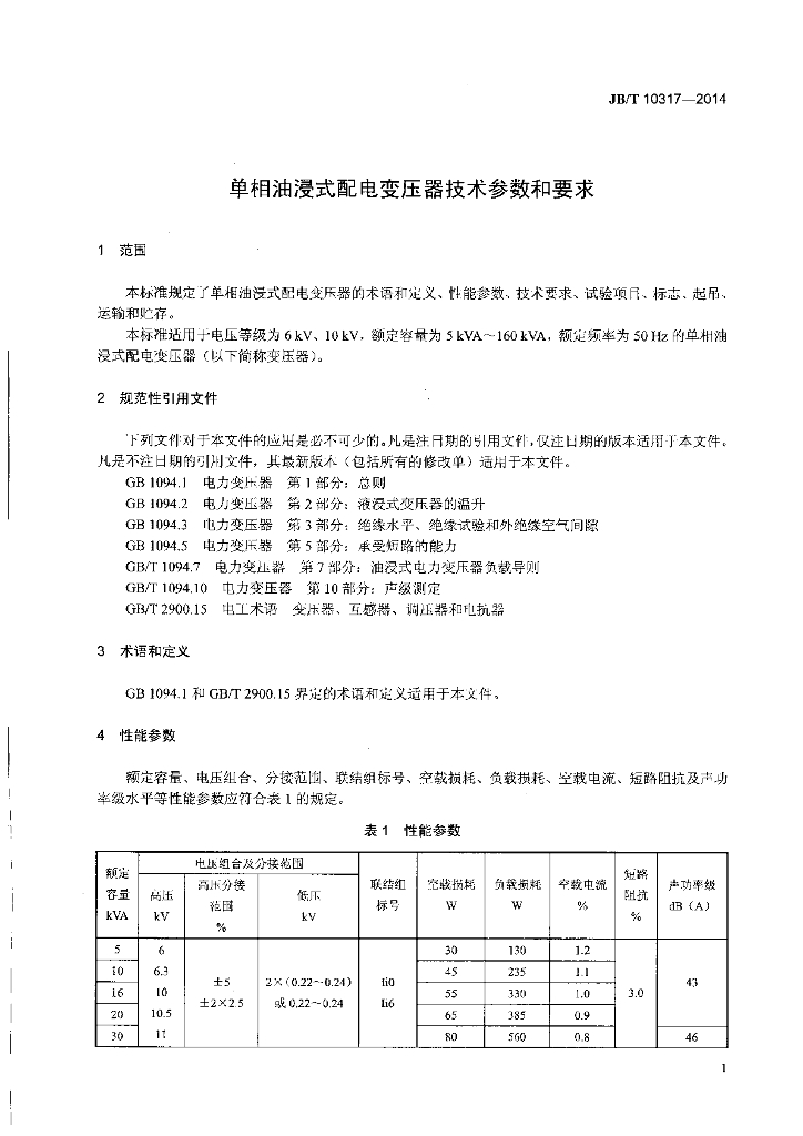 JB/T 10317-2014 标准预览