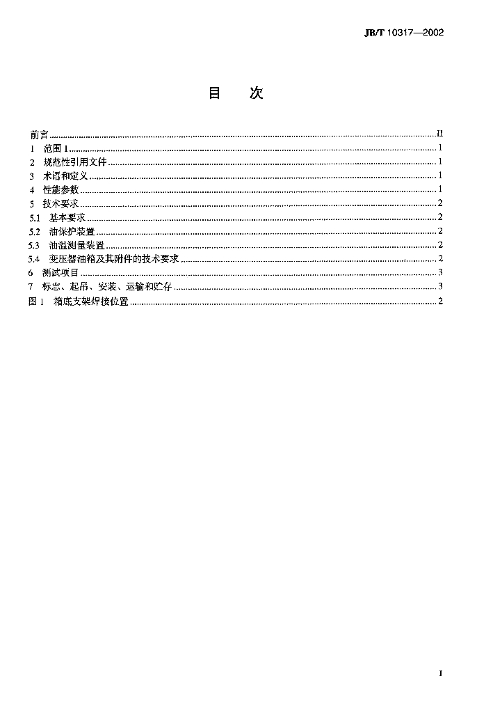 JB/T 10317-2002 标准预览
