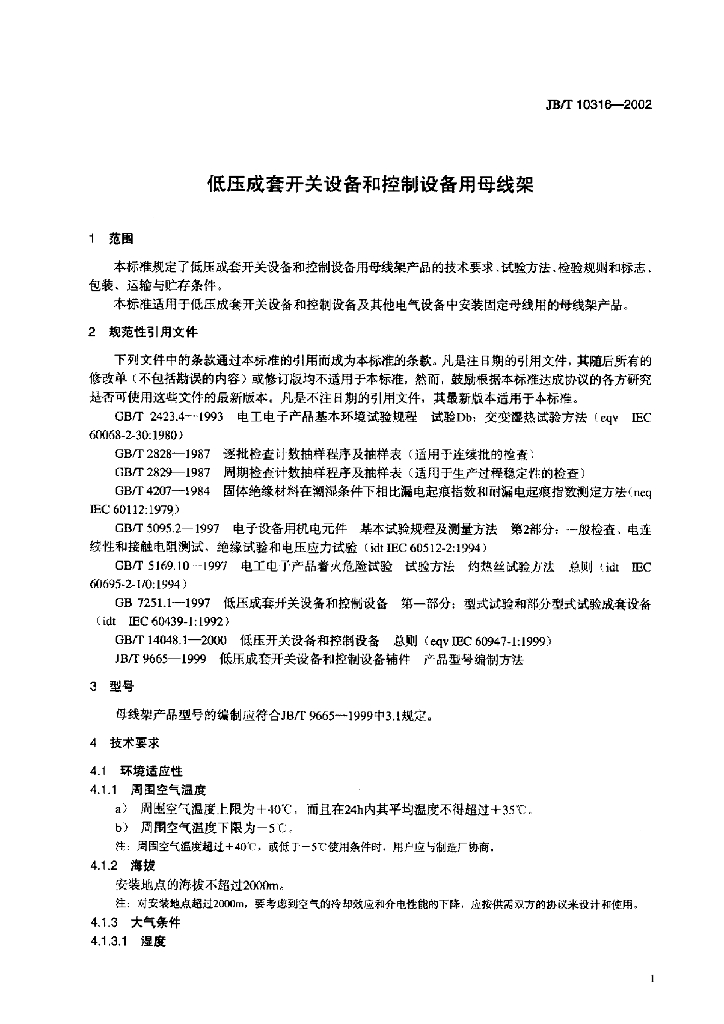 JB/T 10316-2002 标准预览