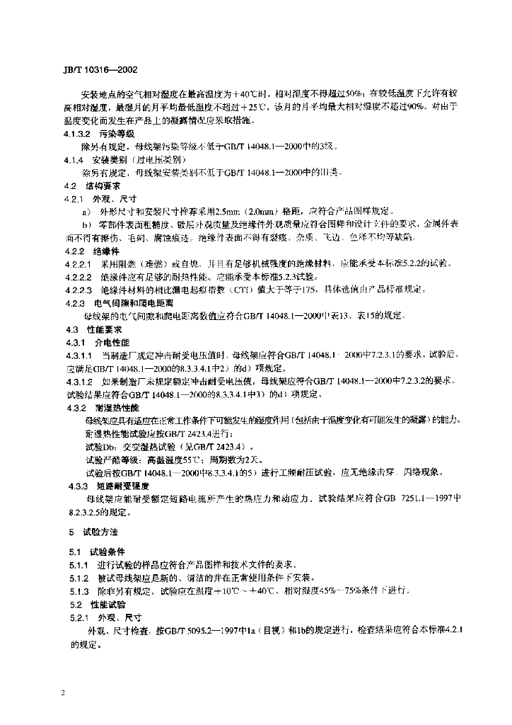 JB/T 10316-2002 标准预览
