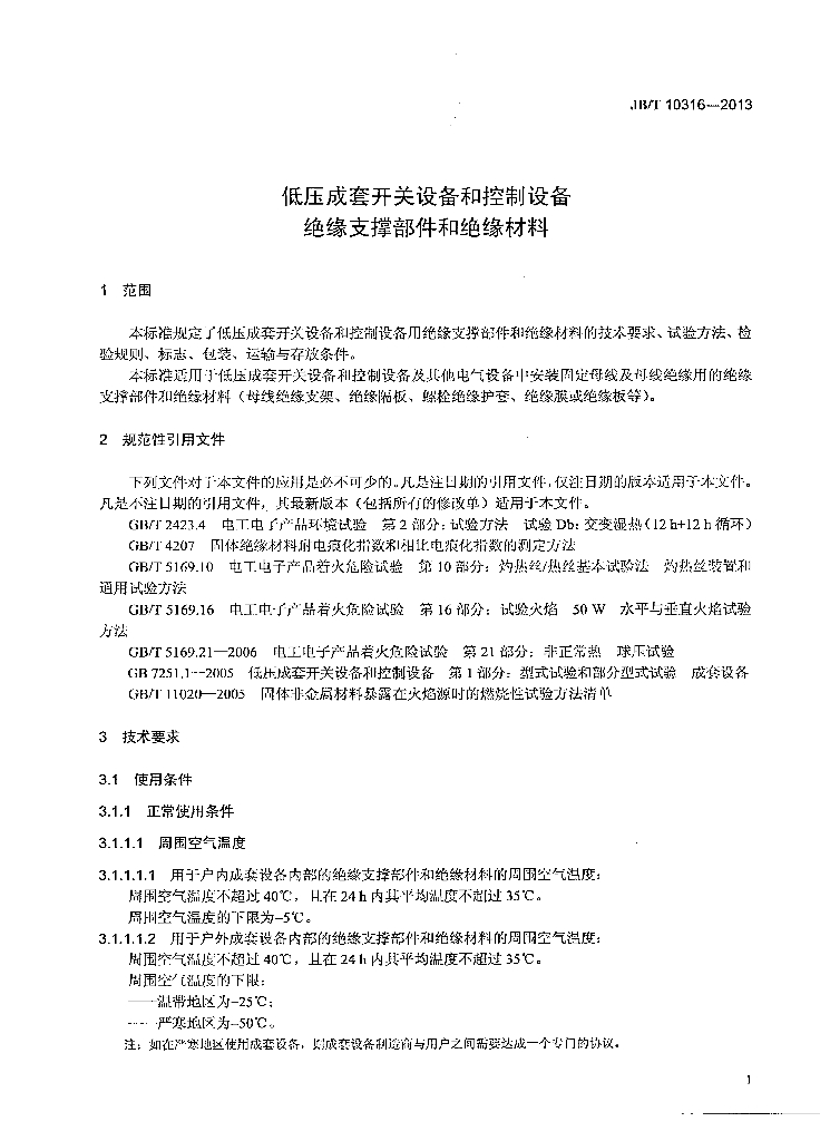 JB/T 10316-2013 标准预览